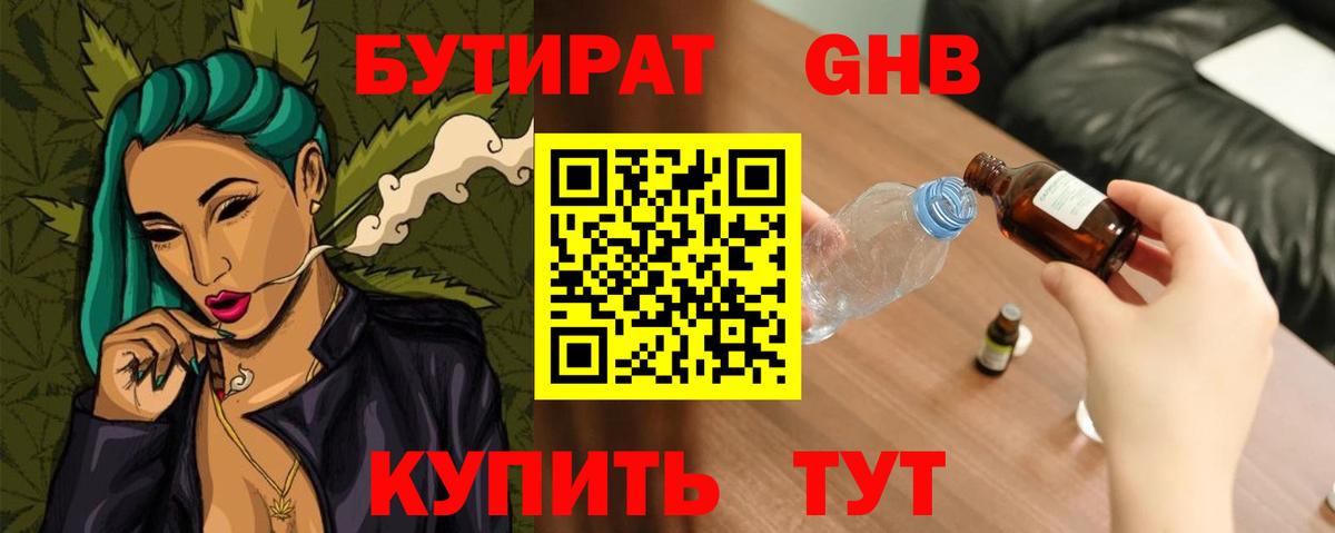 Кириши  Бутират  Вход с VPN  Бутират GHB 