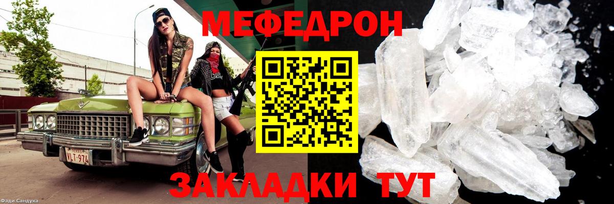 Мефедрон кристаллы Кириши