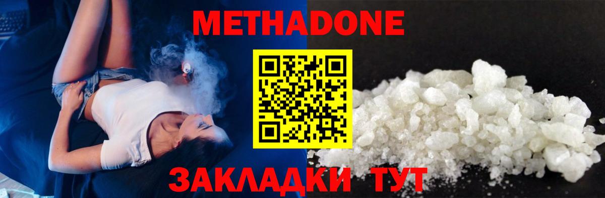 МЕТАДОН мёд Кириши